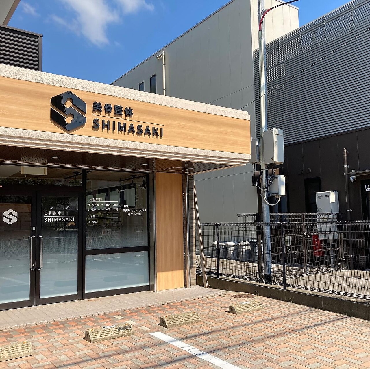 美骨整体シマサキ(SHIMASAKI)の紹介画像