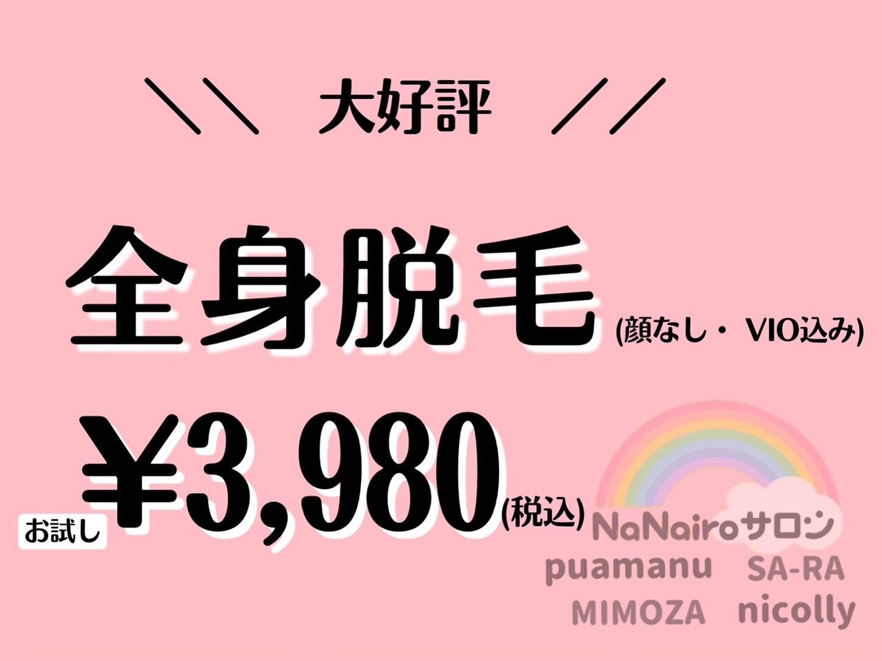 メンズ脱毛サロン Mr.Smooth 【ミスタースムース】の紹介画像