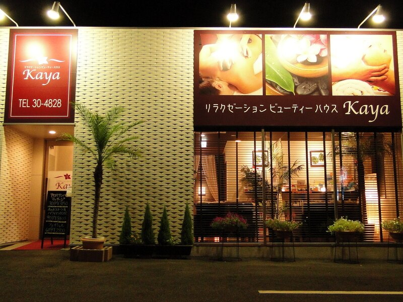 リラクゼーションビューティーハウス カヤ(kaya)の紹介画像