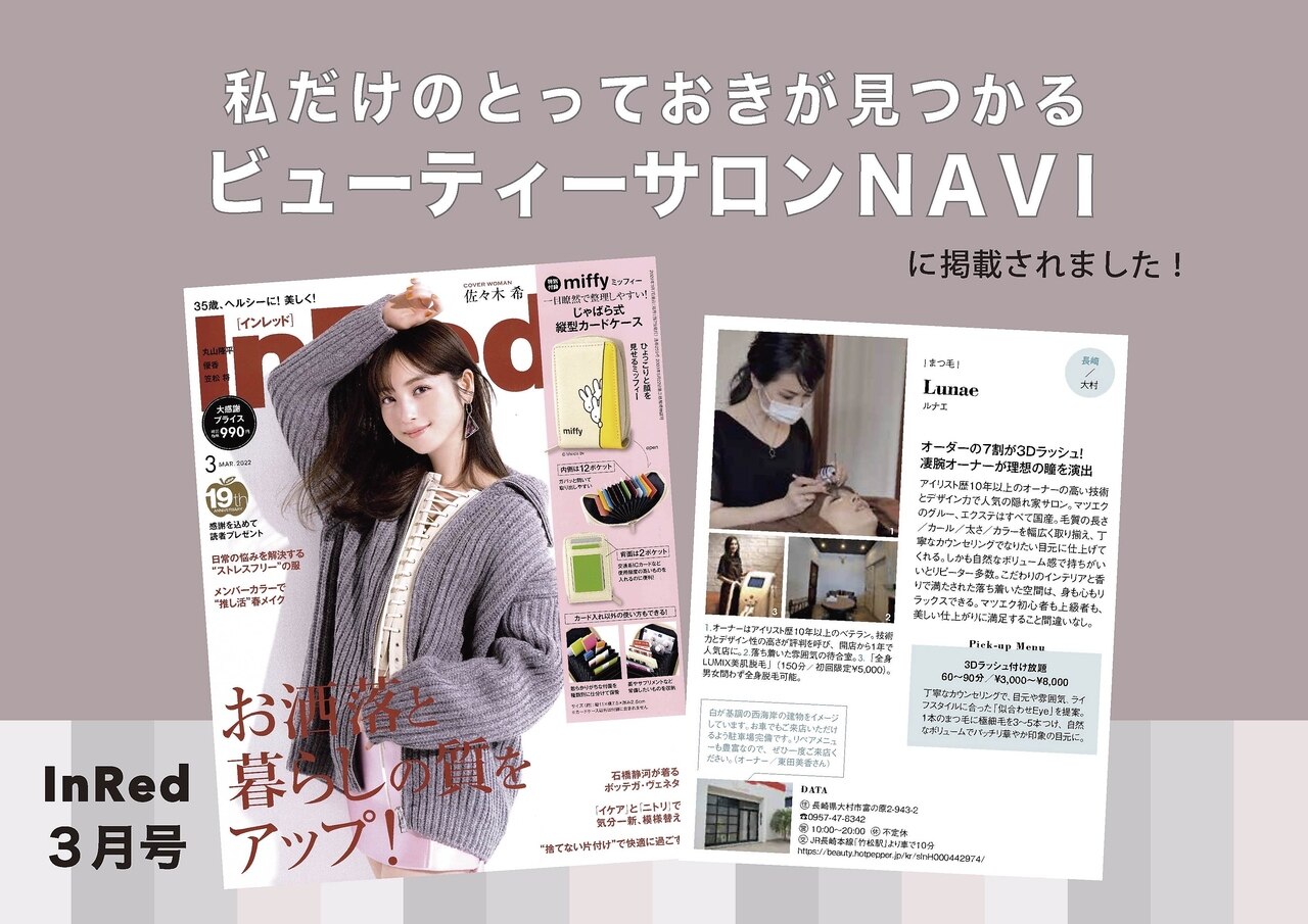 ルナエ(Lunae)の紹介画像