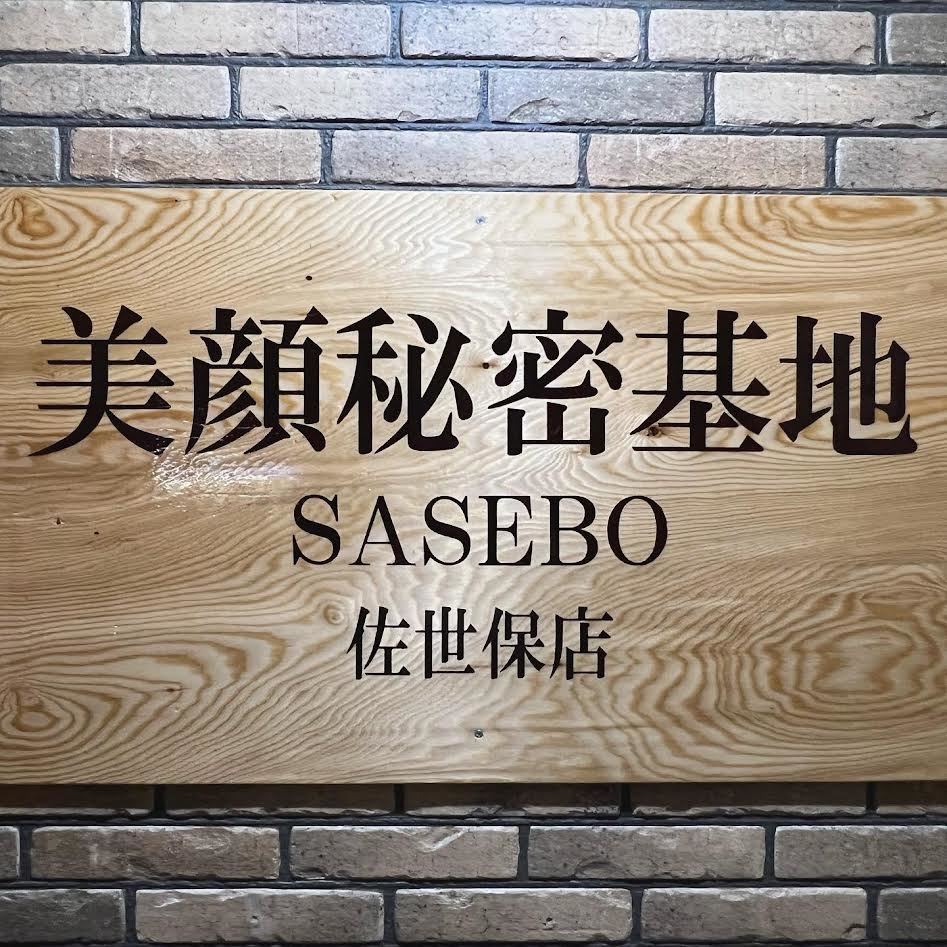 美顔秘密基地 佐世保店の紹介画像
