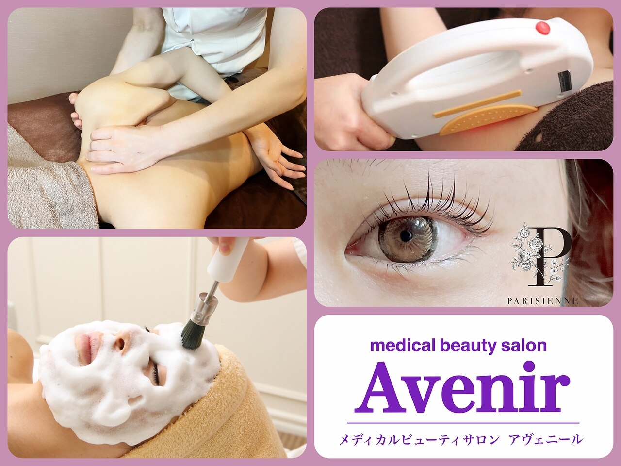 メディカルサロン アヴェニール(Avenir)の紹介画像