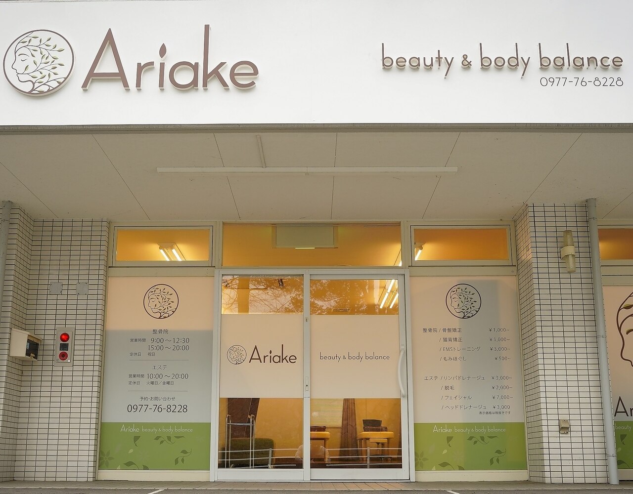 エステサロン ありあけの紹介画像