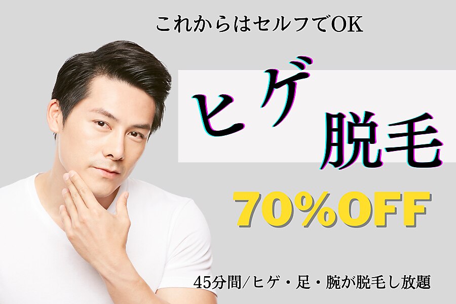 メンズ脱毛サロン Mr.Smooth 【ミスタースムース】の紹介画像