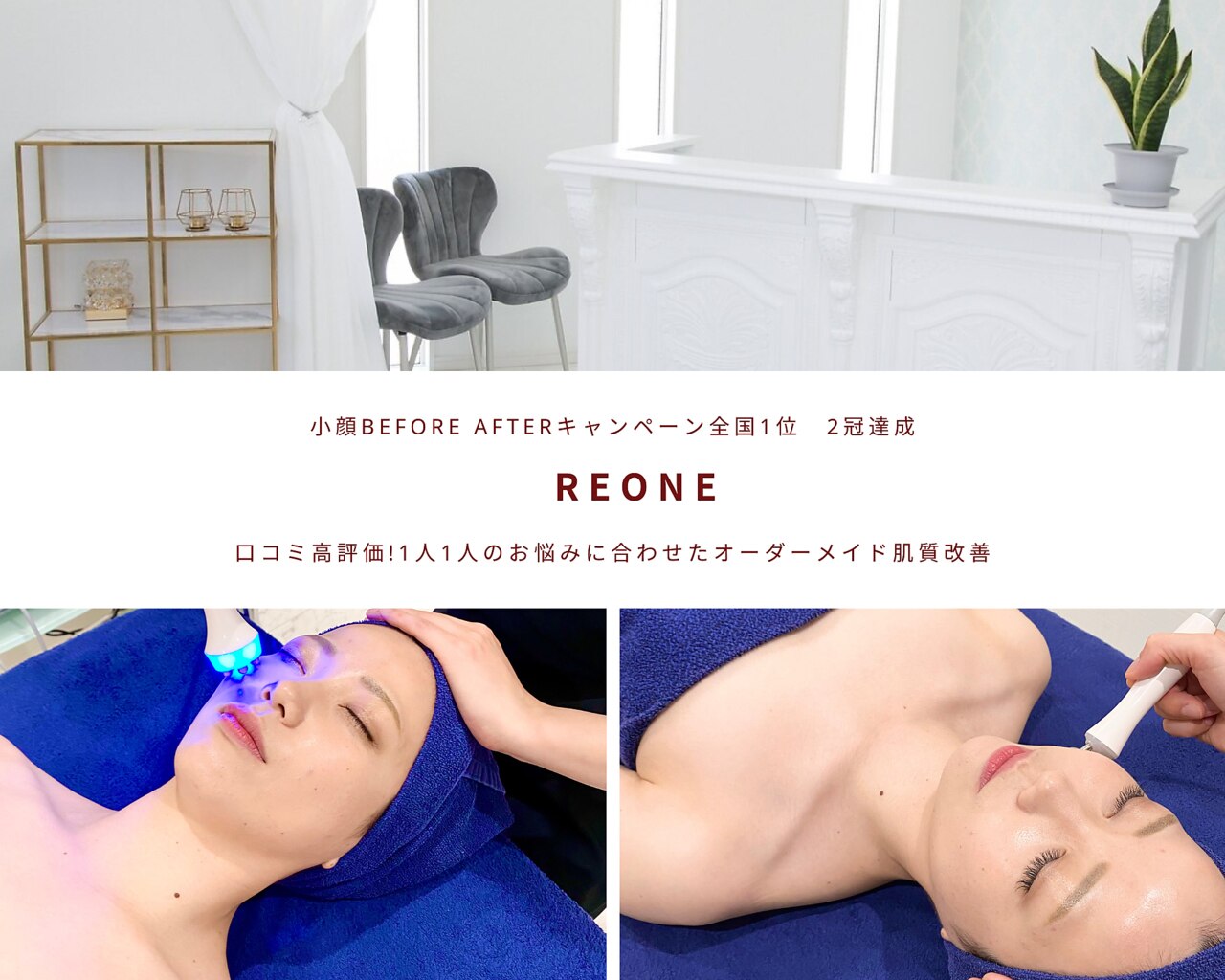 レオン(REONE)の紹介画像