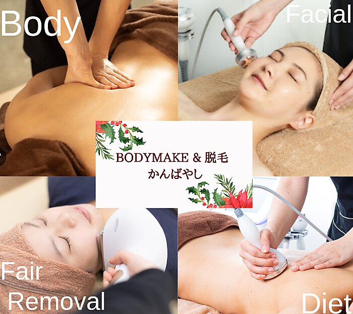 脱毛 アンド メイクボディ かんばやしの紹介画像