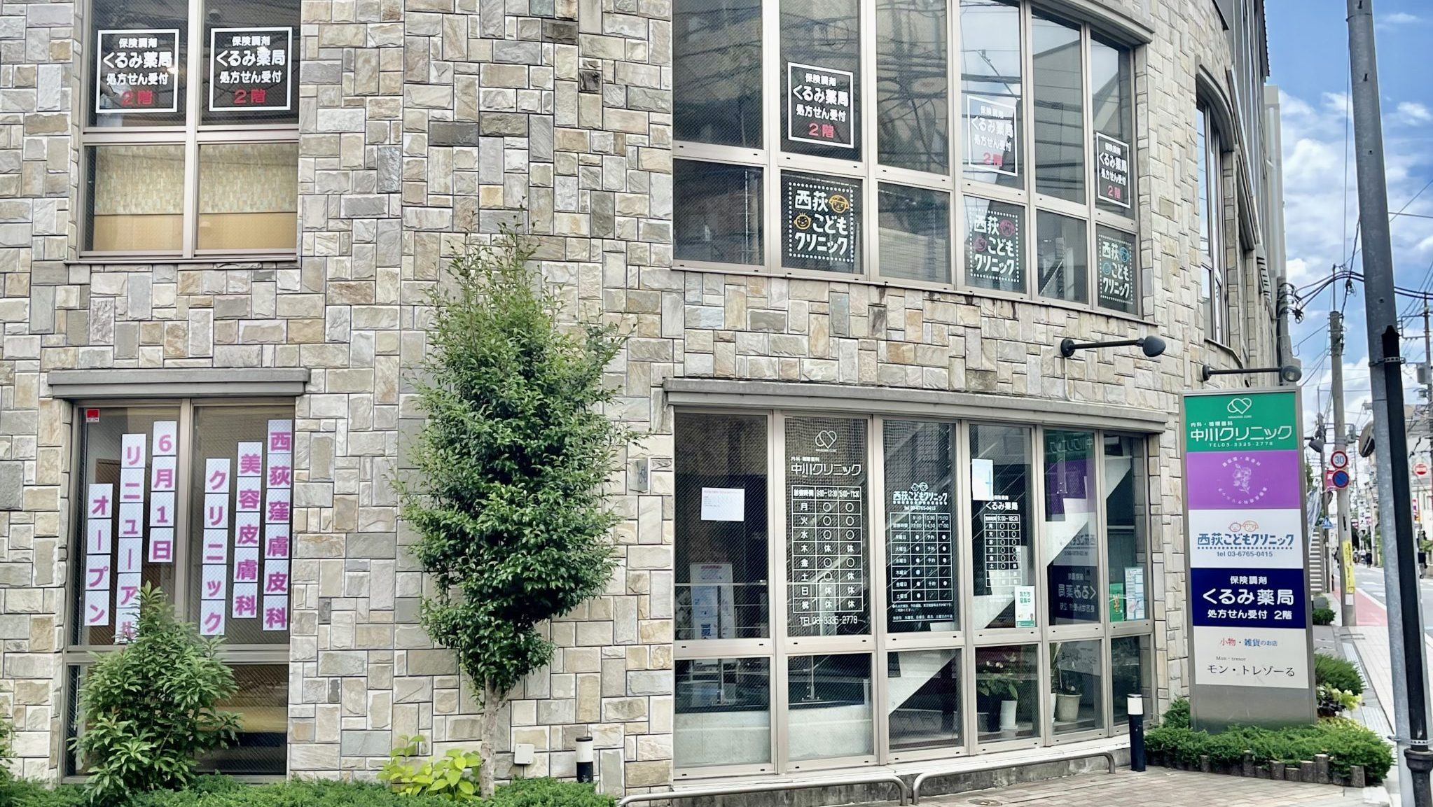 西荻窪皮膚科・美容皮膚科クリニックの紹介画像