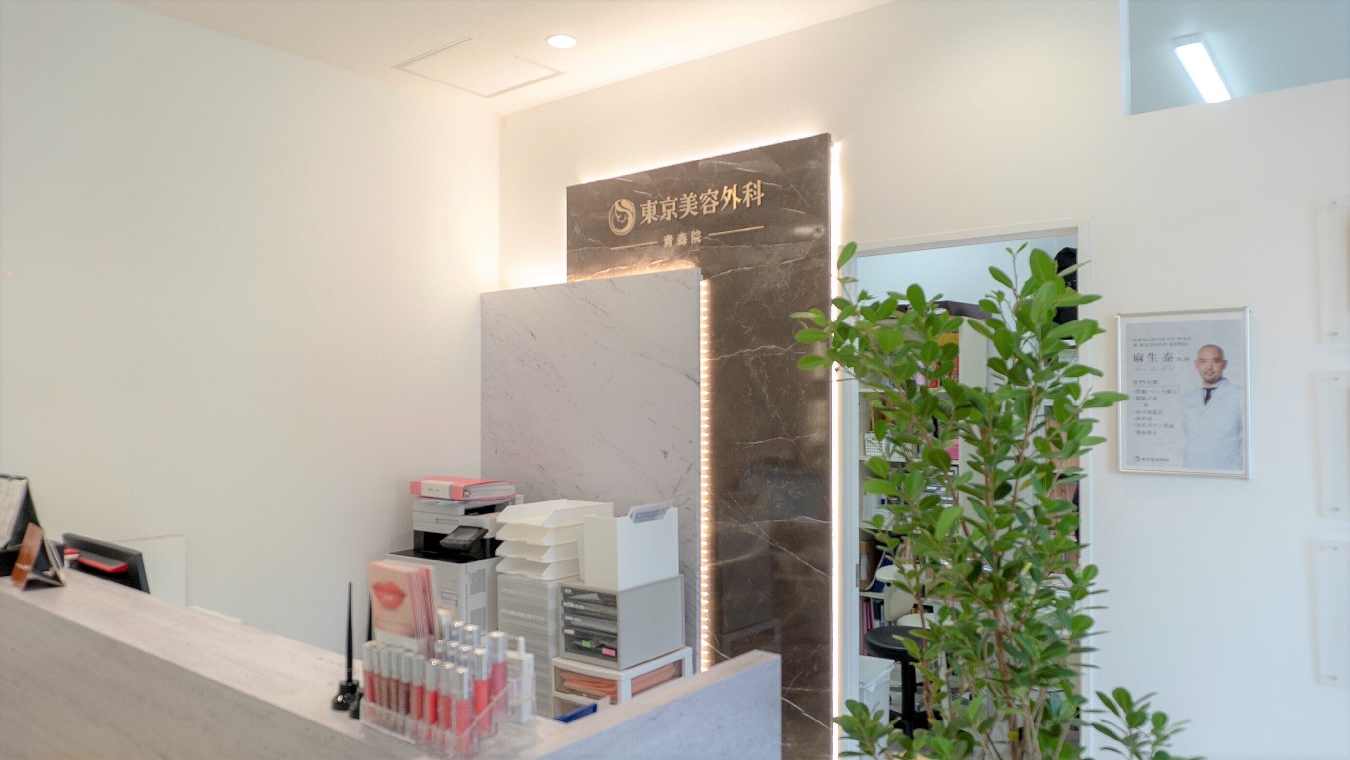 東京美容外科 青森院の紹介画像