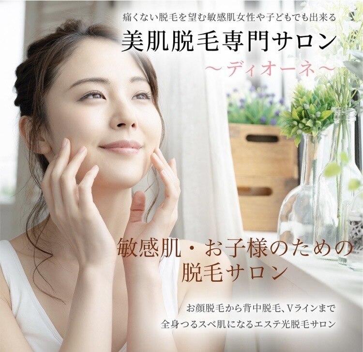 ディオーネ 群馬伊勢崎店(Dione)の紹介画像