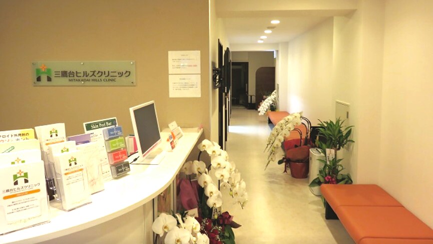 三鷹台ヒルズクリニックの紹介画像