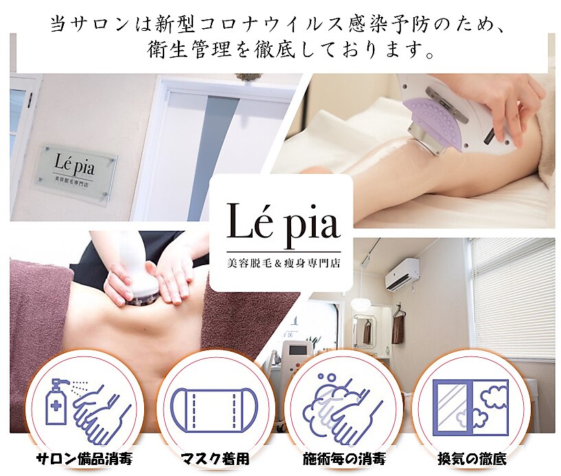 レピア(Le'pia)の紹介画像