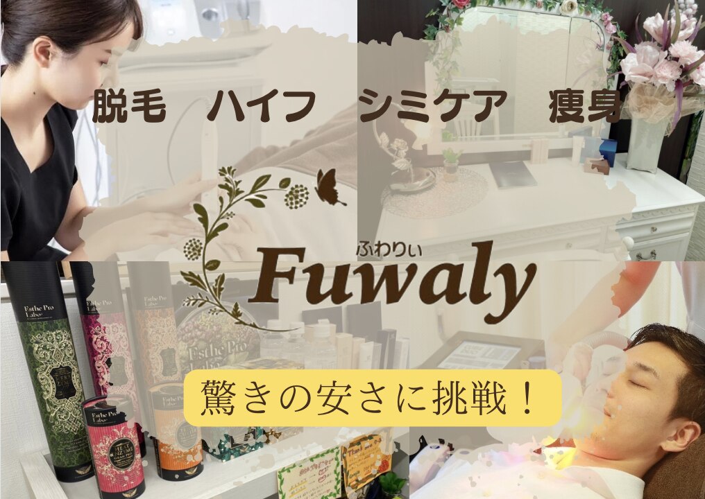 フワリィ(Fuwaly)の紹介画像