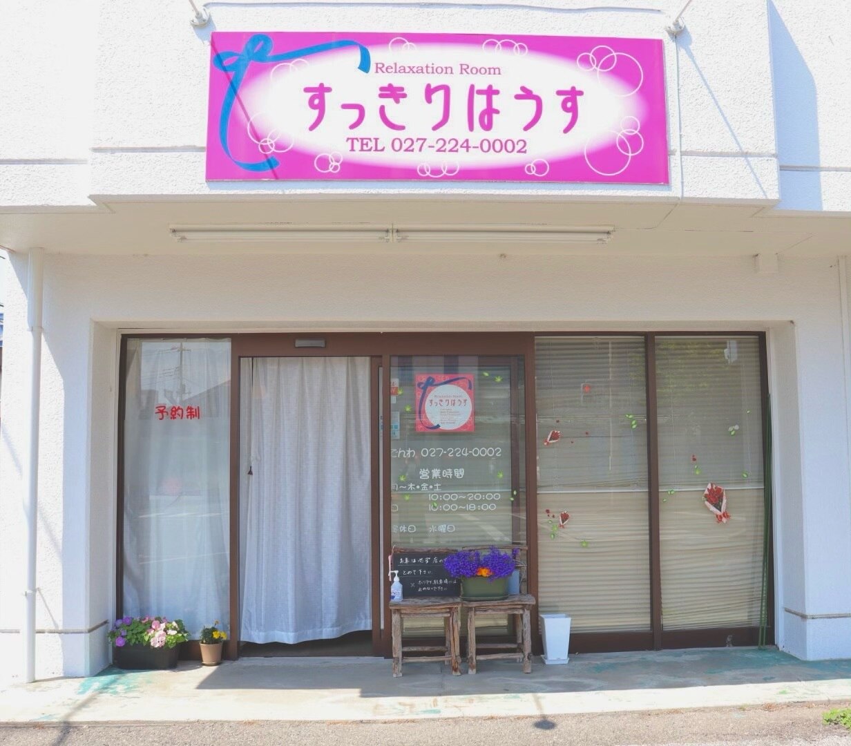 すっきりはうすの紹介画像