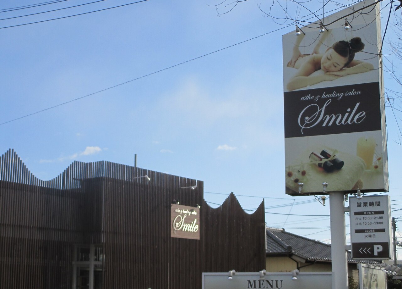エステアンドヒーリングサロン スマイル(Smile)の紹介画像