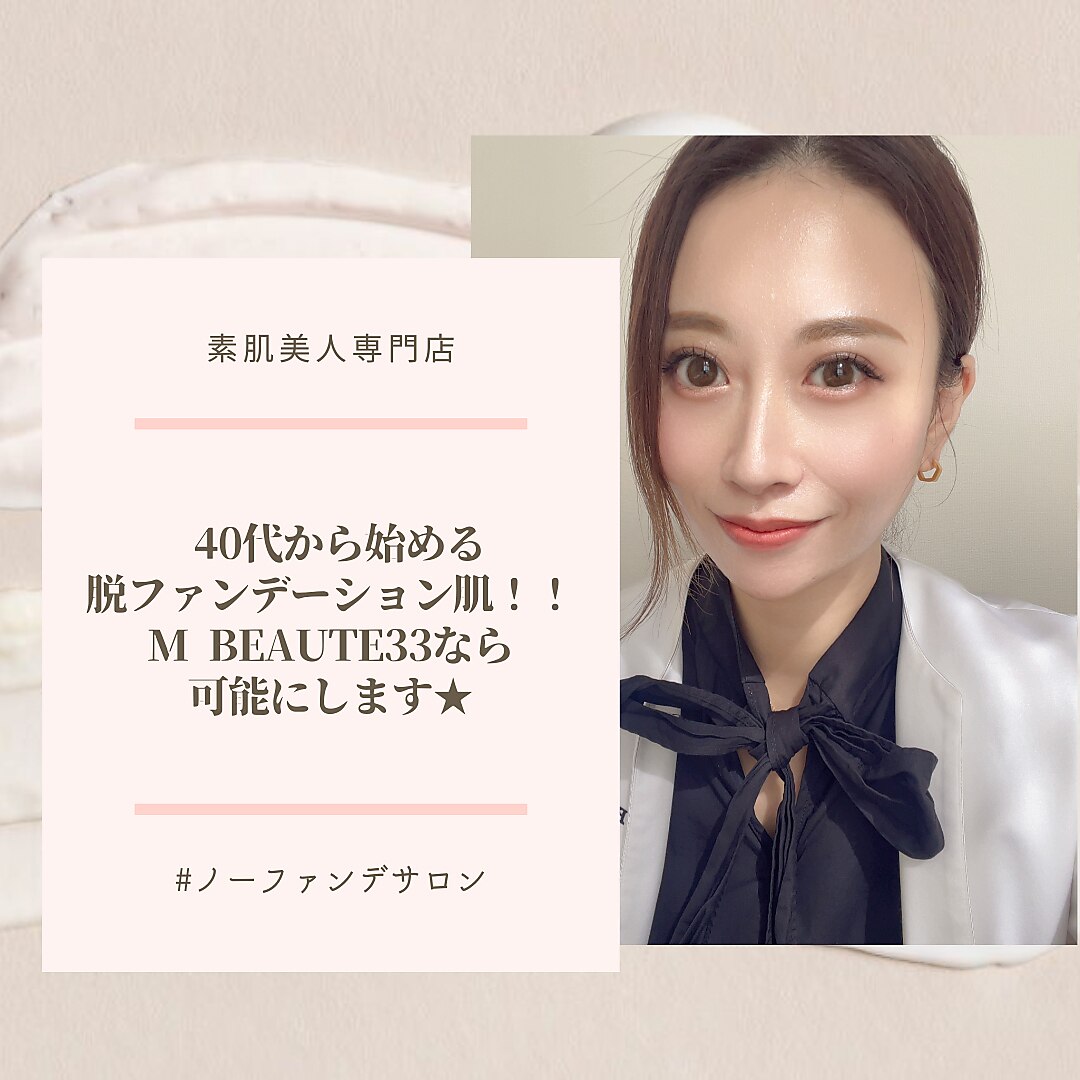 エム ボーテ(M beaute)の紹介画像