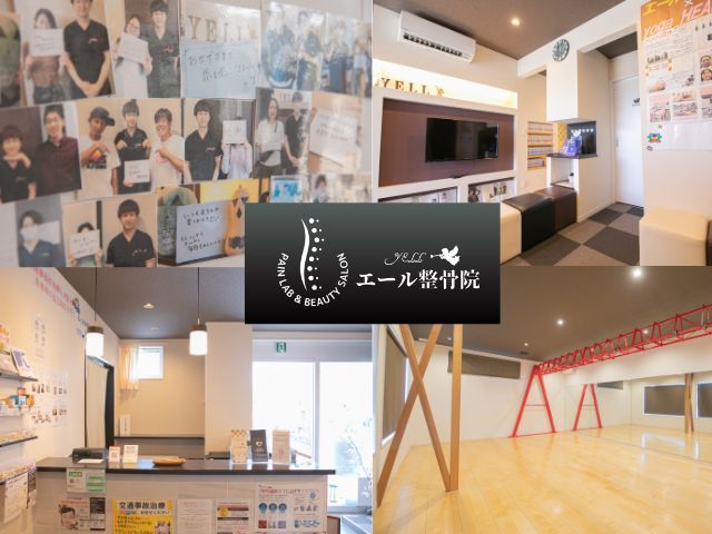 エール整骨院 ヨガスタジオハーツの紹介画像