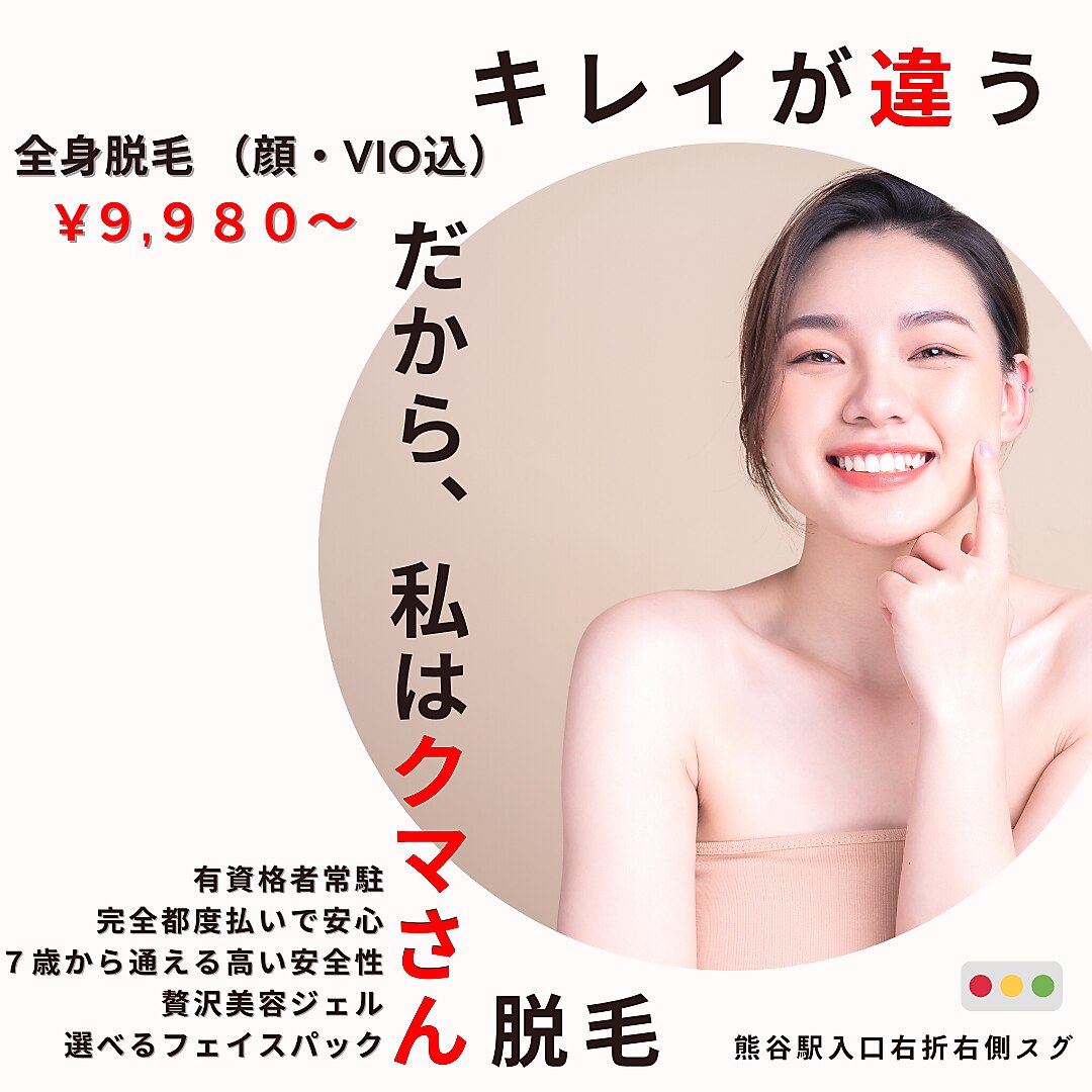 クマさん脱毛の紹介画像