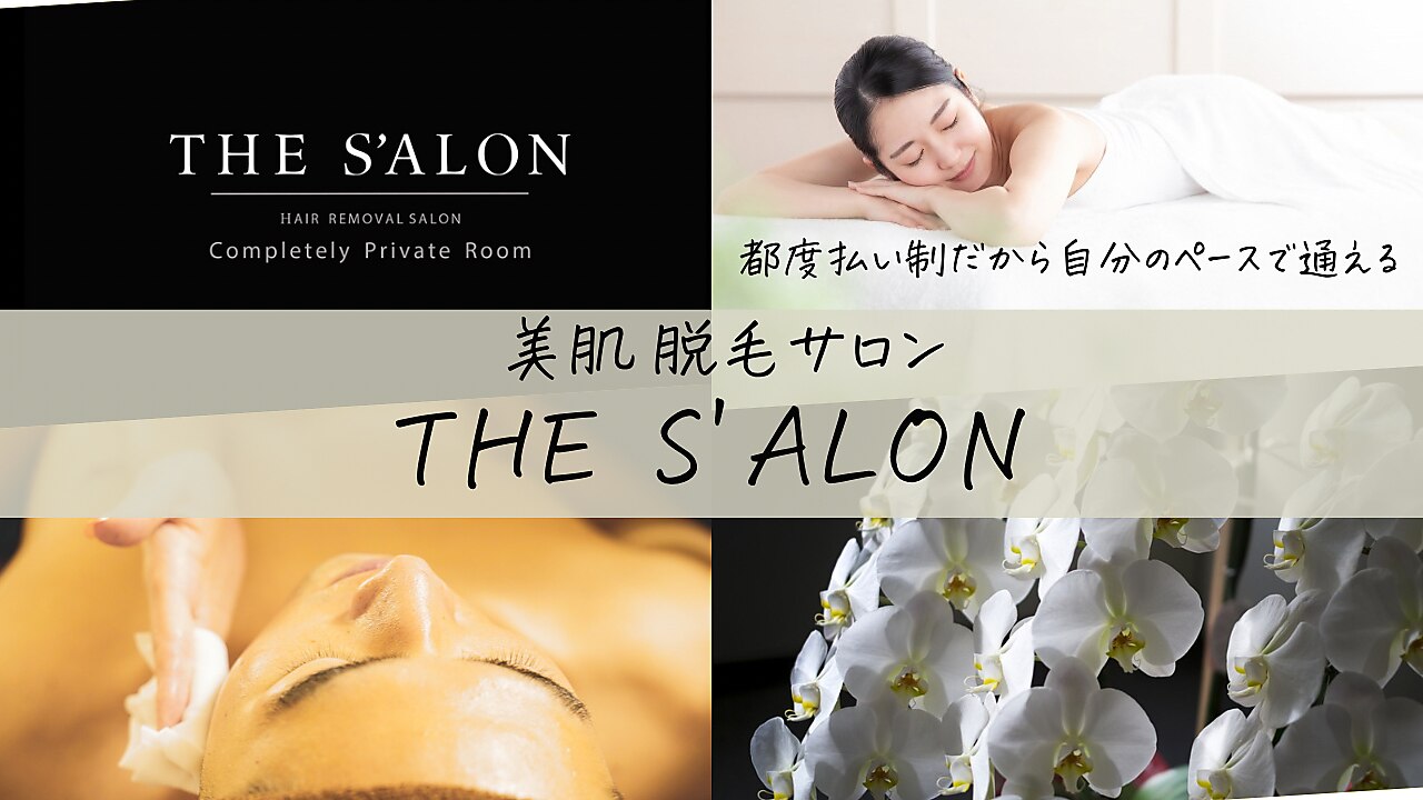 ザ サロン(THE S'ALON)の紹介画像