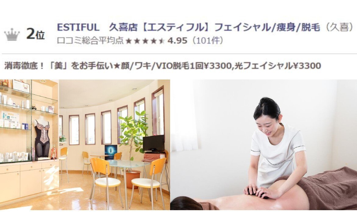 エスティフル 久喜店(ESTIFUL)の紹介画像
