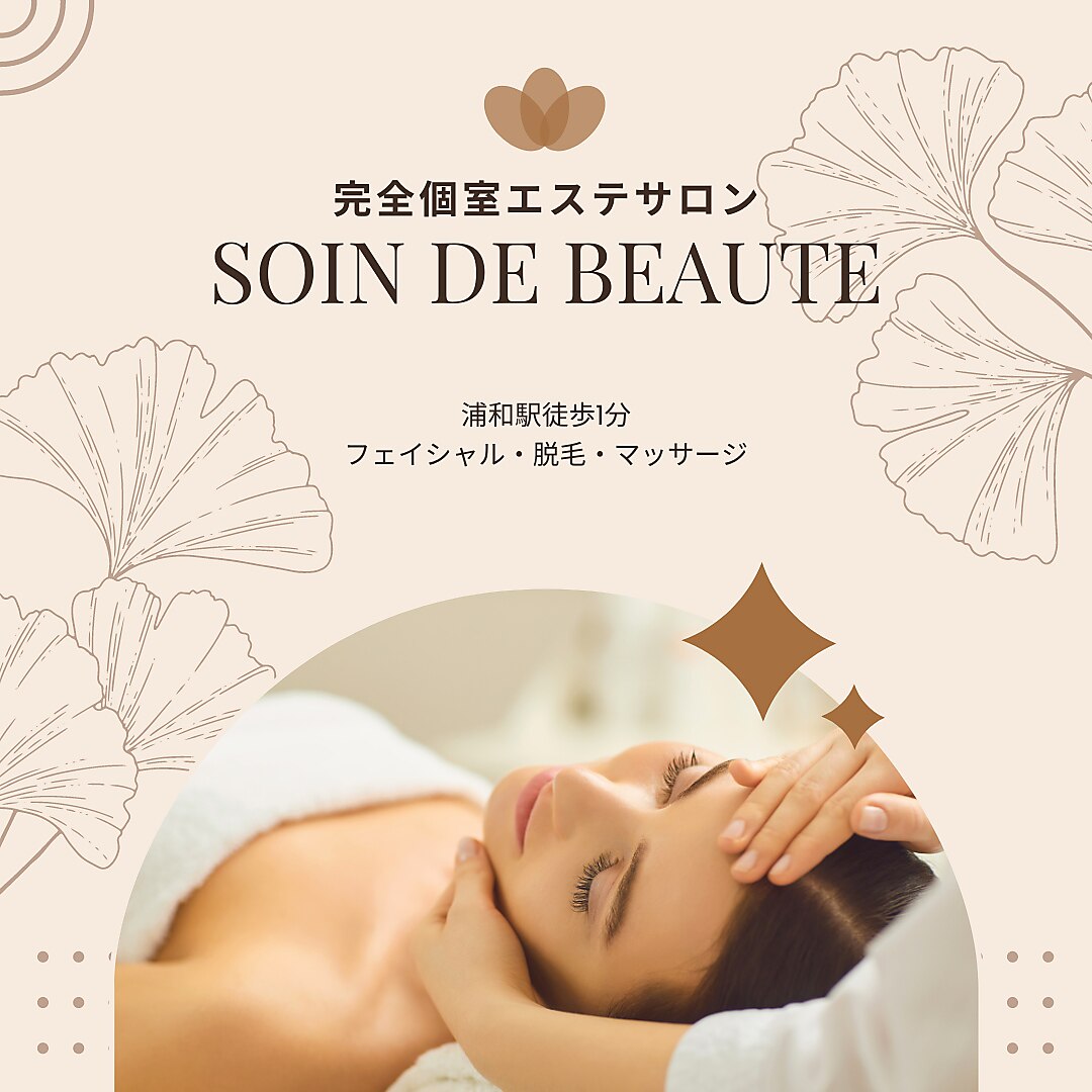 ソワンドボーテ(soin de beaute)の紹介画像