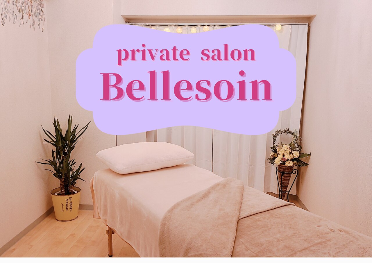 ベェルソワン(Belle soin)の紹介画像