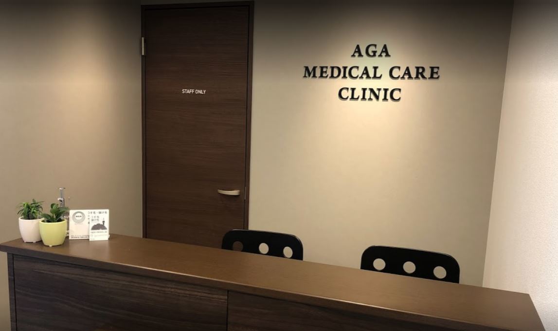 AGAメディカルケアクリニック 新宿院の紹介画像