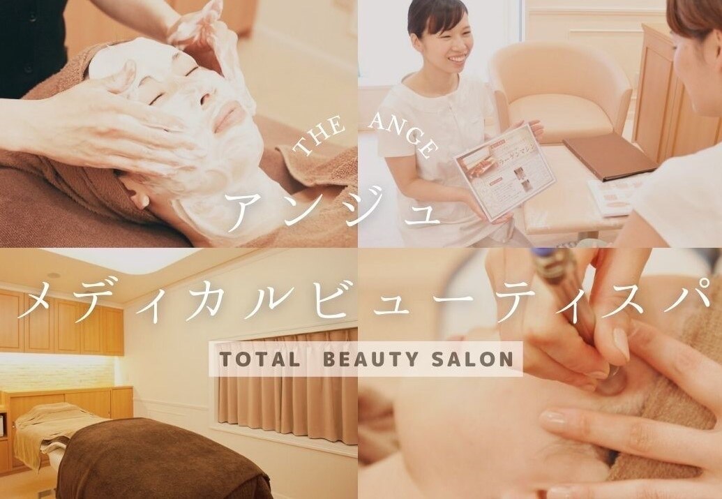 アンジュ メディカルビューティスパの紹介画像