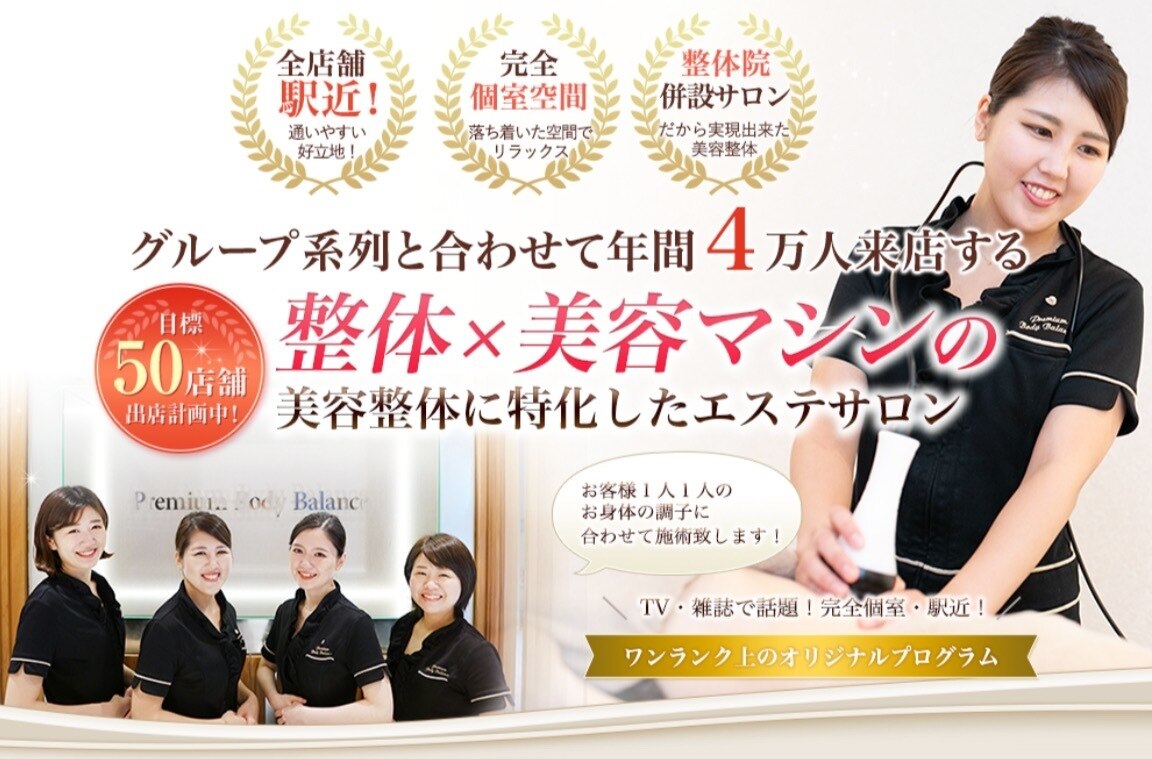 プレミアムボディバランス 大宮(Premium Body Balance)の紹介画像