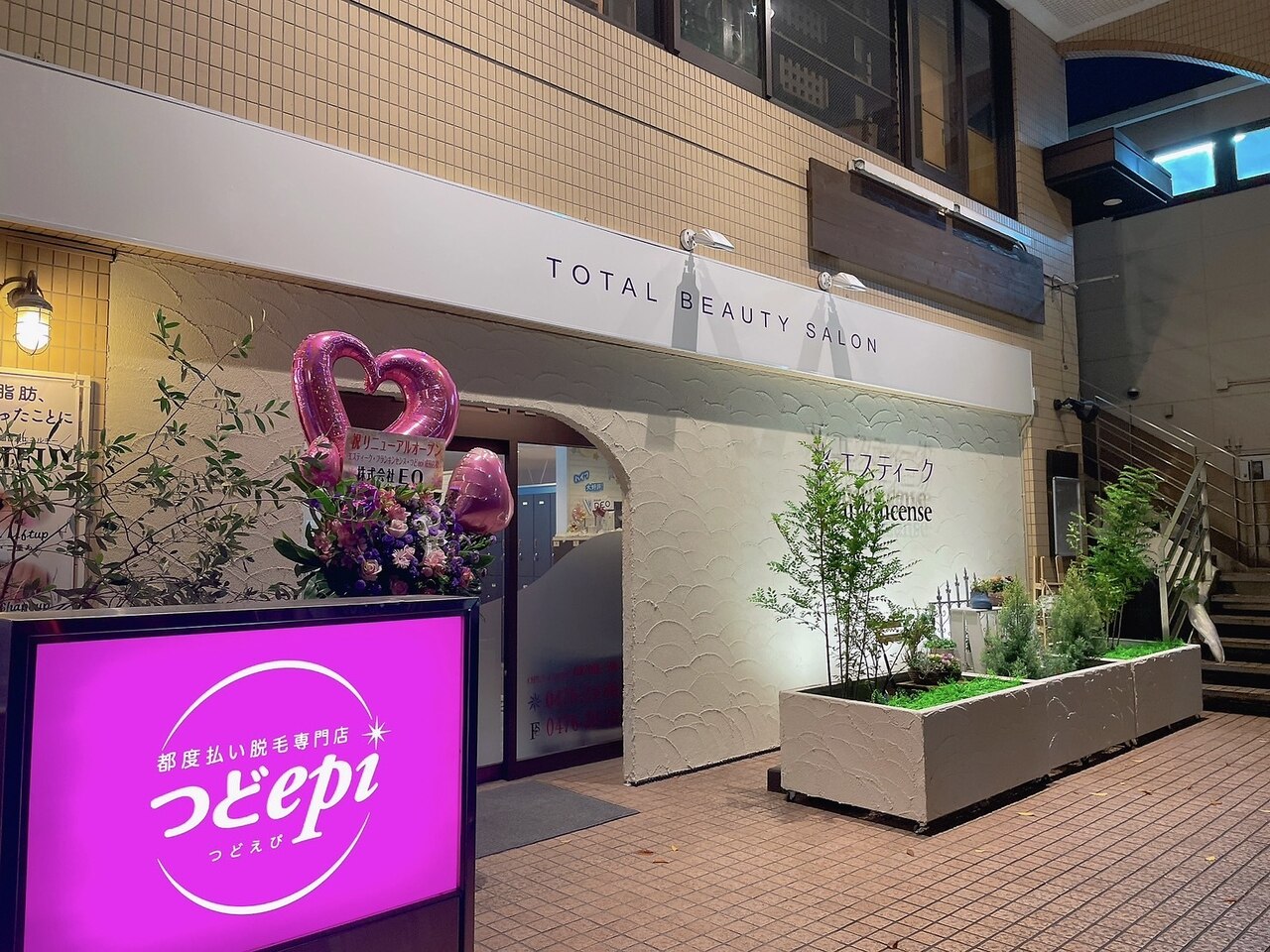 つど エピ 成田店(epi)の紹介画像