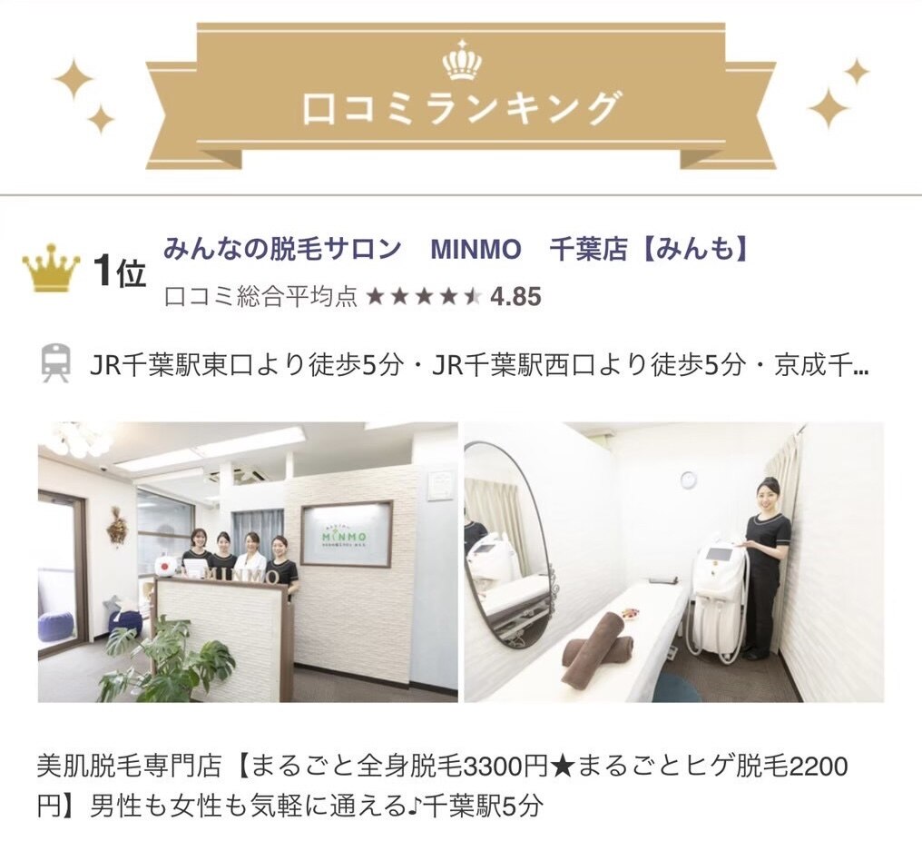 みんも 千葉店(MINMO)の紹介画像