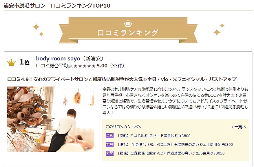 ボディルーム サヨ(sayo)の紹介画像