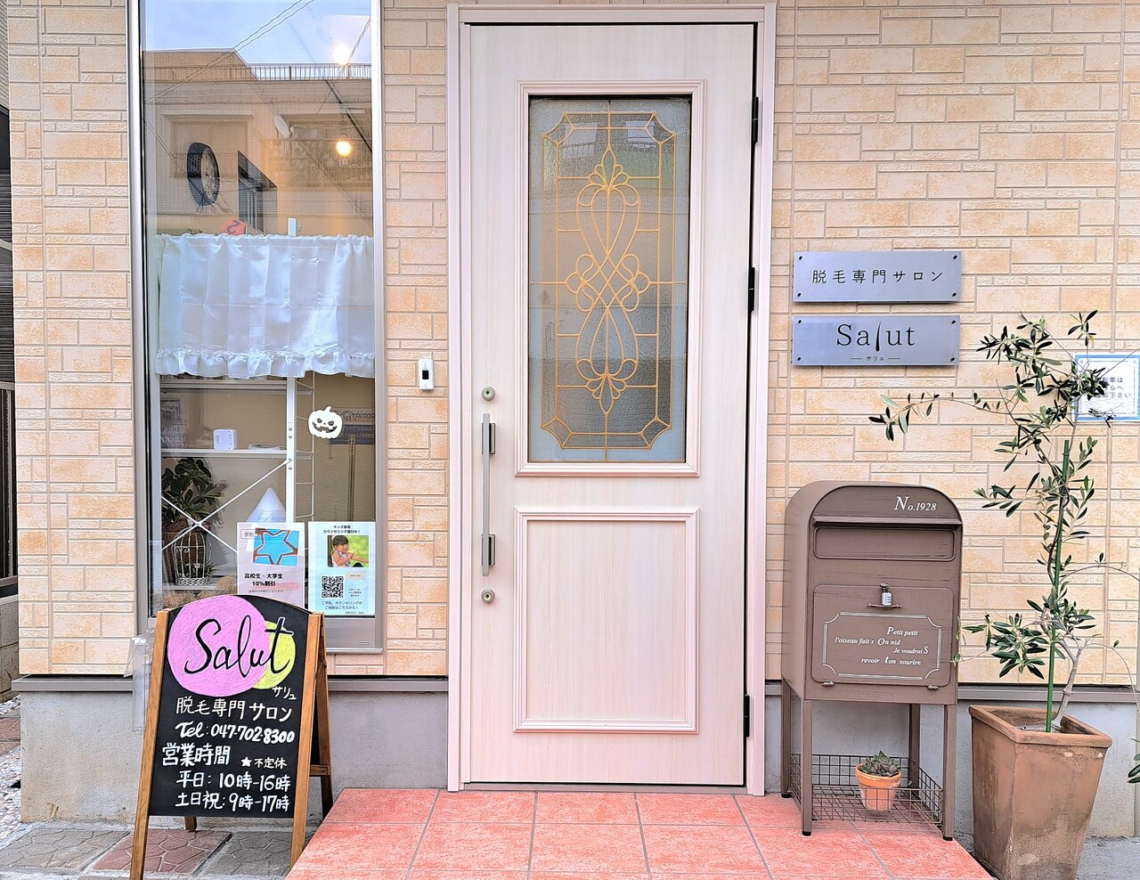 サリュ 行徳店(Salut)の紹介画像