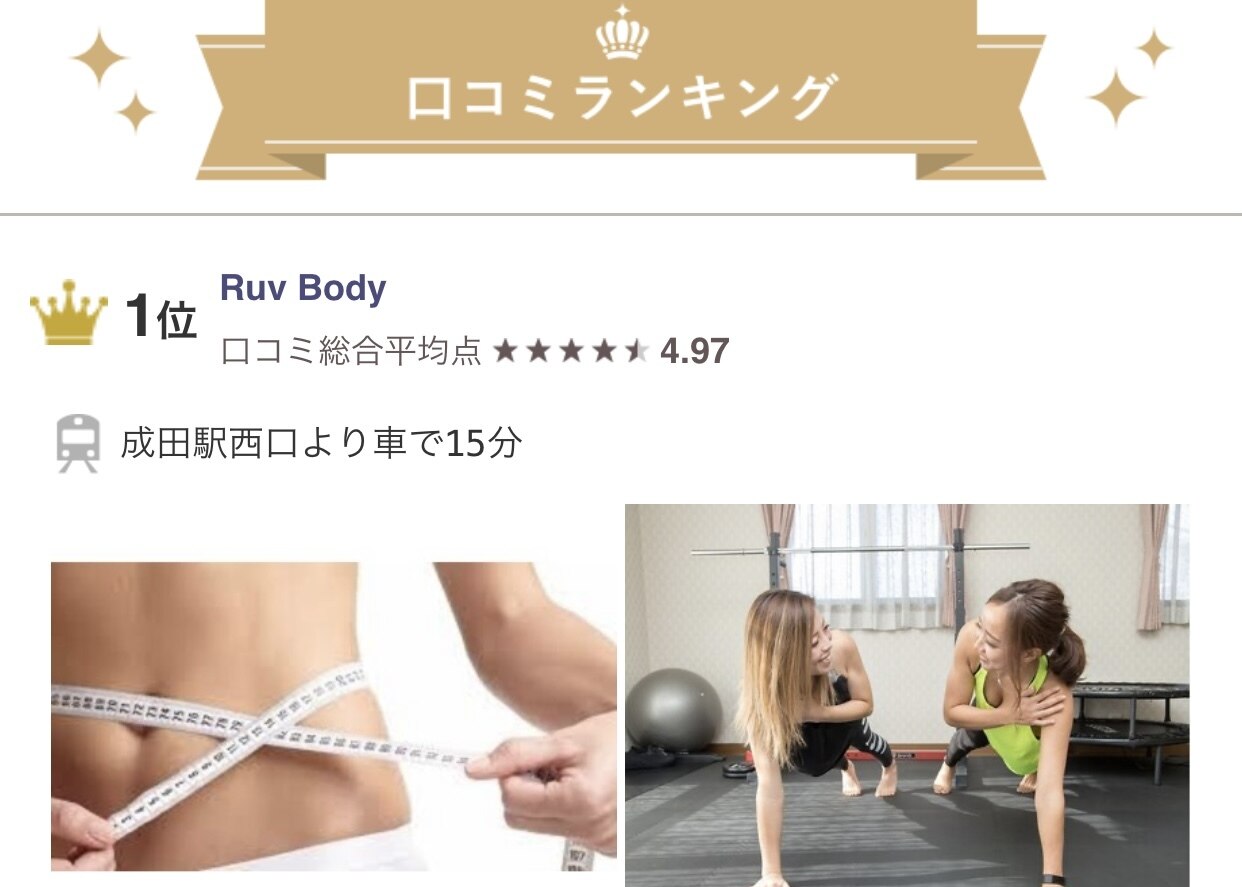 ラヴボディー(Ruv Body)の紹介画像