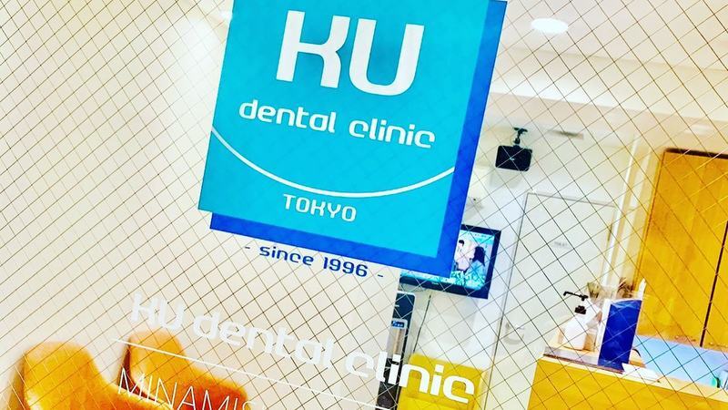 品川KU歯科の紹介画像