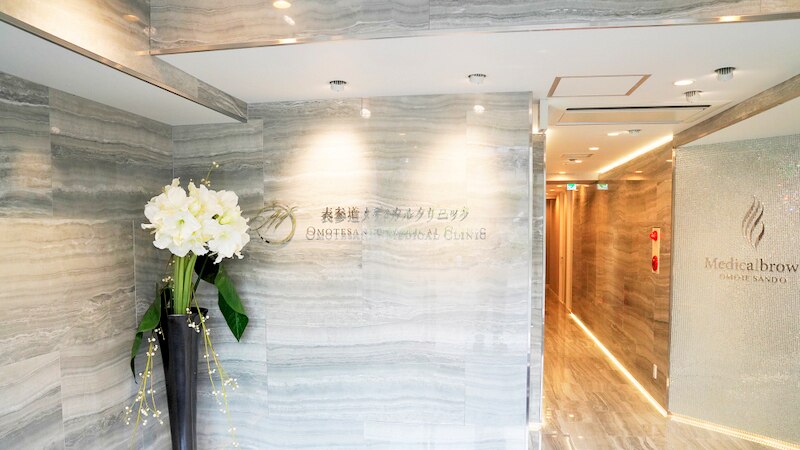 表参道メディカルクリニックの紹介画像