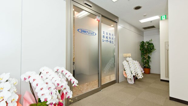 新宿中央クリニックの紹介画像