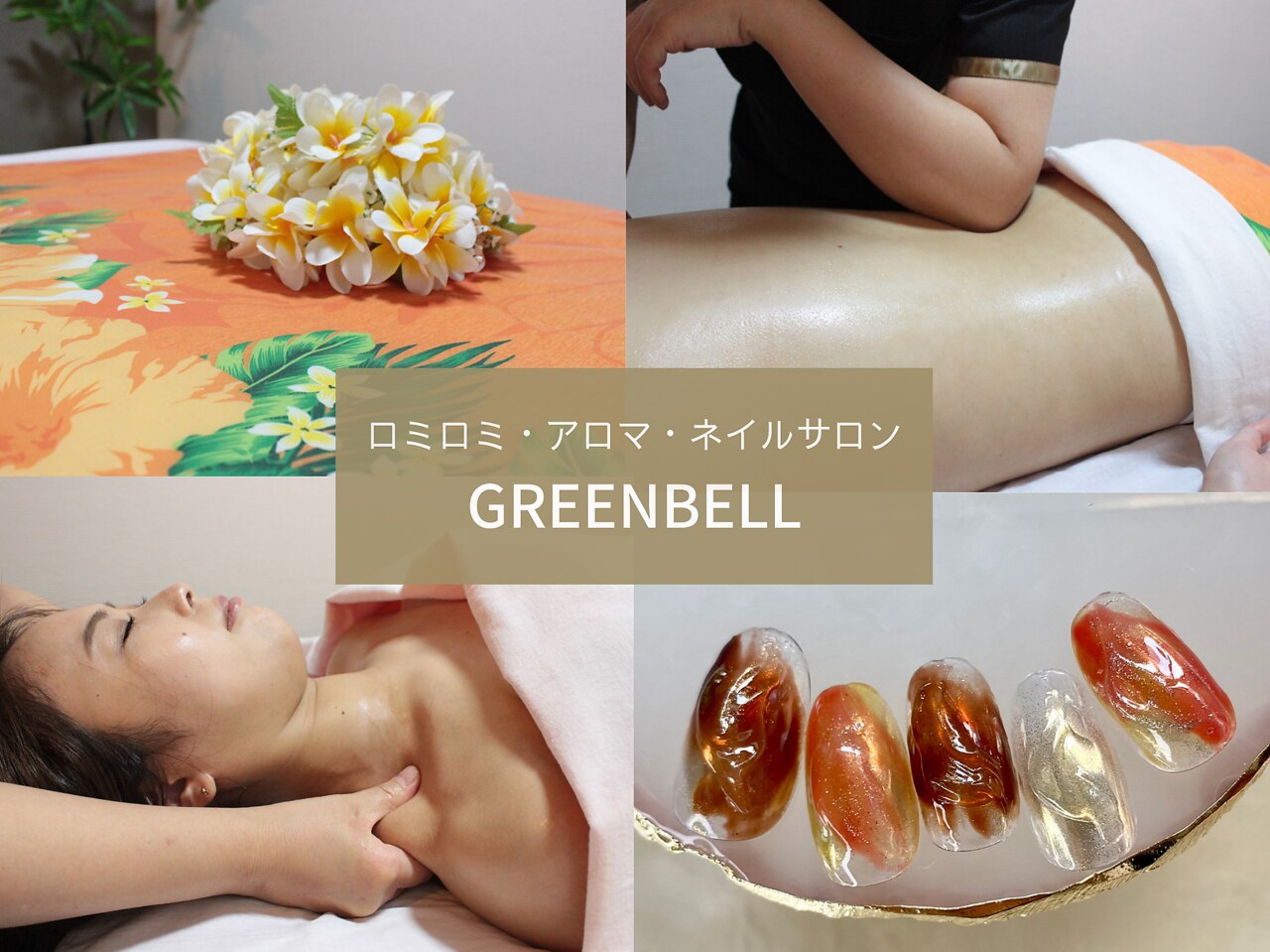 グリーンベル(GREENBELL)の紹介画像