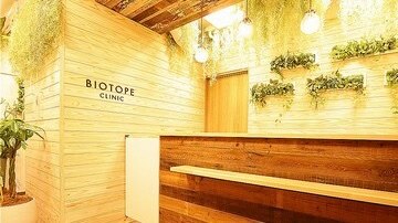 ビオトープクリニック(BIOTOPE CLINIC)の紹介画像