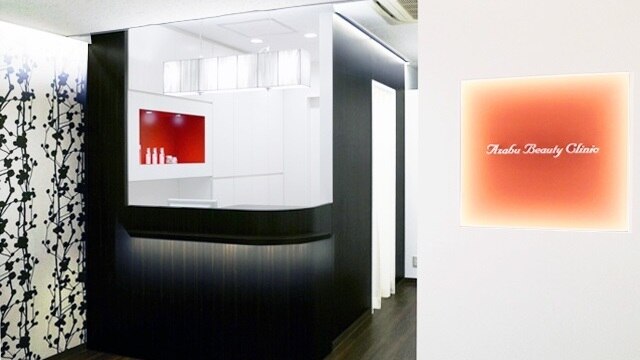 麻布ビューティクリニックの紹介画像