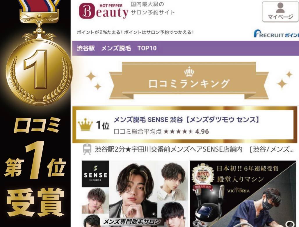 メンズ脱毛センス 渋谷(SENSE)の紹介画像