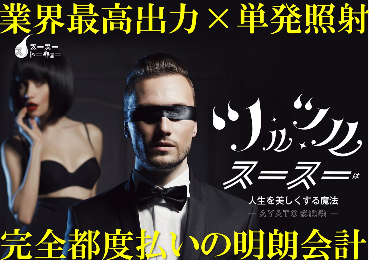 スースートーキョーの紹介画像