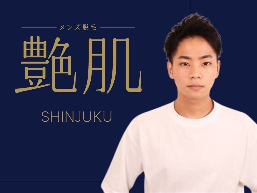 艶肌 新宿店の紹介画像