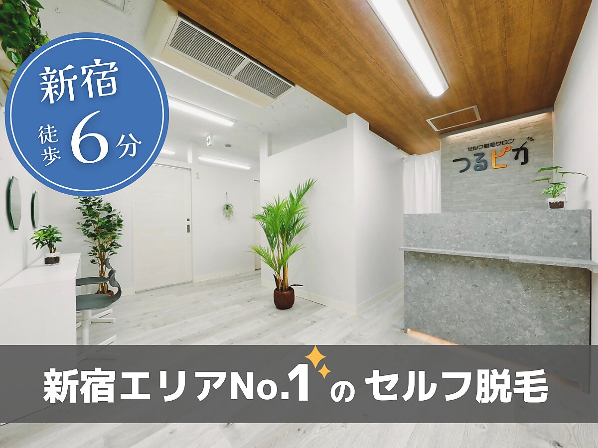 つるピカの紹介画像