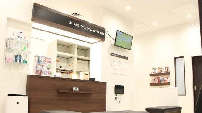 あいおいクリニック皮フ科歯科 イオンスタイル碑文谷の紹介画像
