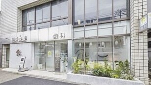 のぶ デンタルクリニック 三宿の紹介画像