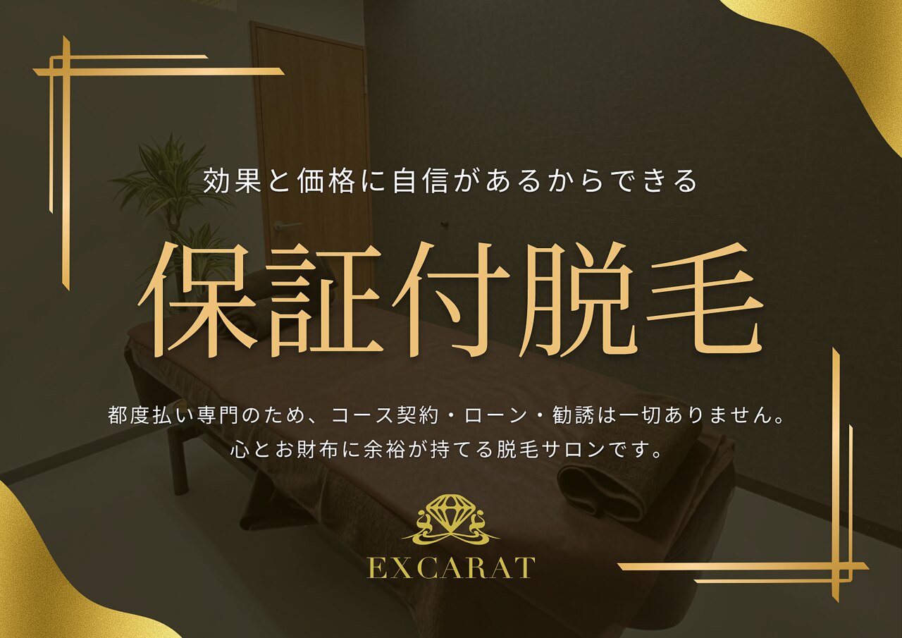 エクスカラット(EXCARAT)の紹介画像