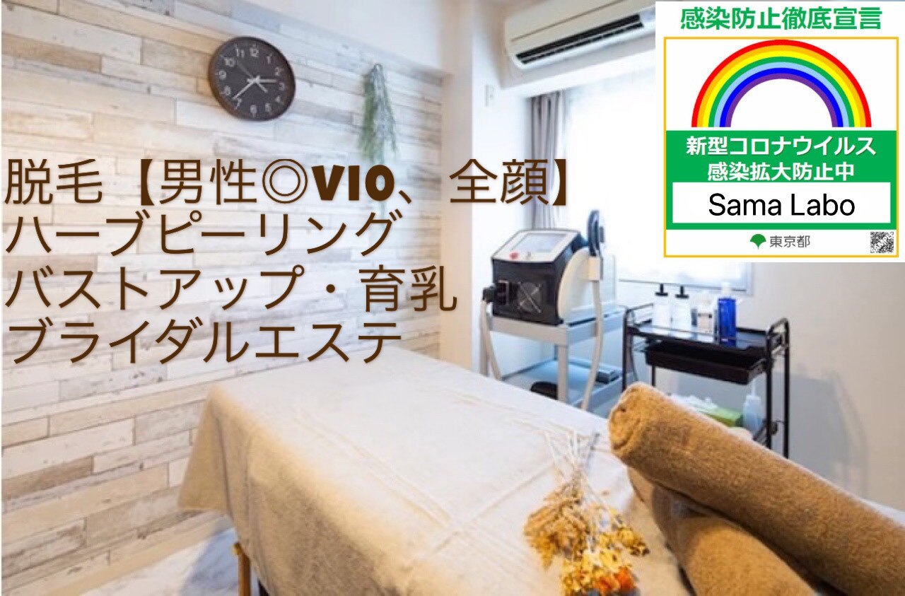 サマラボ(Sama Labo)の紹介画像