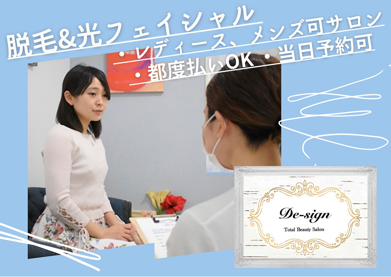 トータルビューティーサロン デザインの紹介画像