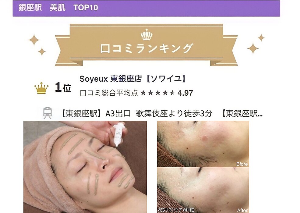 ソワイユ 東銀座店(Soyeux)の紹介画像