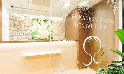 白金台駅前歯科クリニックの紹介画像